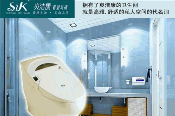爽潔康智能馬桶加盟