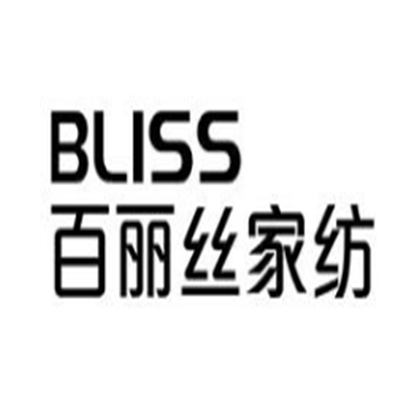 百麗絲床上用品加盟