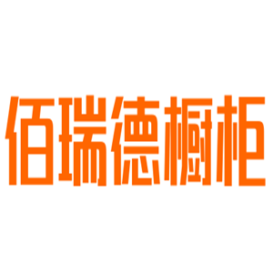 佰瑞德櫥柜加盟