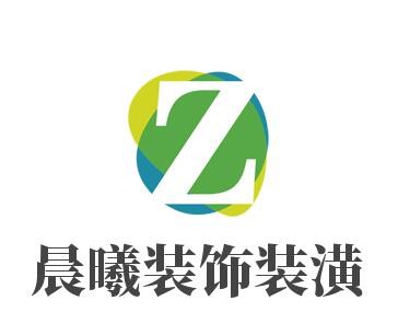 晨曦裝飾裝潢加盟