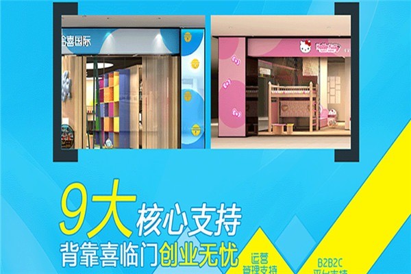 哈喜國(guó)際兒童床墊加盟