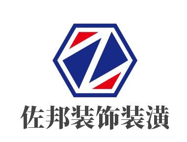佐邦裝飾裝潢加盟