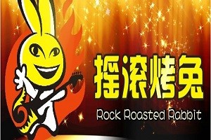 搖滾烤兔加盟