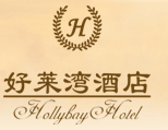 好萊灣酒店加盟