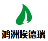 鴻洲埃德瑞皇家園林酒店加盟
