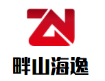 畔山海逸度假酒店加盟