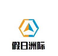假日洲際酒店加盟