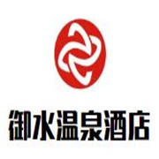 御水溫泉度假酒店加盟