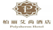 柏麗艾尚酒店加盟