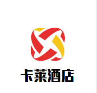卡萊酒店加盟