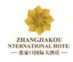 張家口國際大酒店加盟