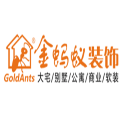 金螞蟻裝飾裝潢加盟