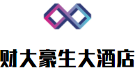 財大豪生大酒店加盟