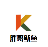 胖哥魷魚加盟