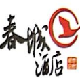 春城酒店加盟
