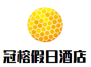 冠榕假日酒店加盟