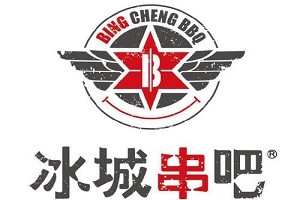 冰城串吧中式燒烤加盟