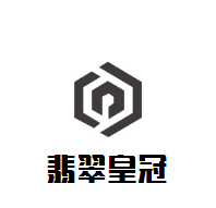 翡翠皇冠假日酒店加盟