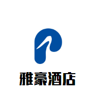 雅豪酒店加盟