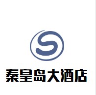 秦皇島大酒店加盟