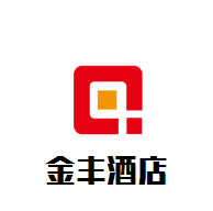 金豐酒店加盟