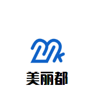 美麗都大酒店加盟