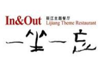 一坐一忘麗江主題餐廳加盟