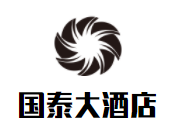 國(guó)泰大酒店加盟