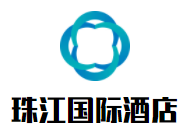 珠江國際酒店加盟