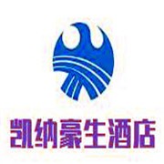 凱納豪生酒店加盟