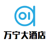 萬寧大酒店加盟