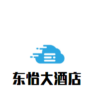 東怡大酒店加盟