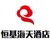 恒基海天酒店加盟