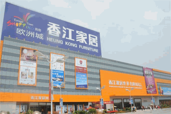 香江家居加盟