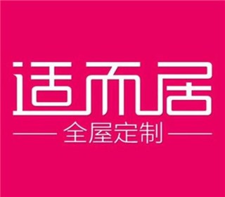 適而居家具加盟