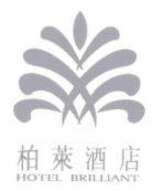 柏萊酒店加盟