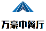 寶華萬豪酒店萬豪中餐廳加盟