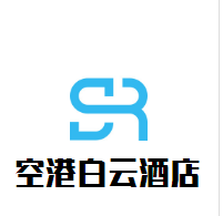 空港白云酒店加盟
