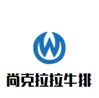 尚克拉拉牛排加盟