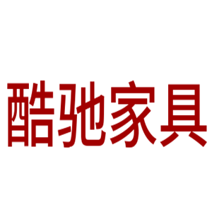 酷馳家具加盟
