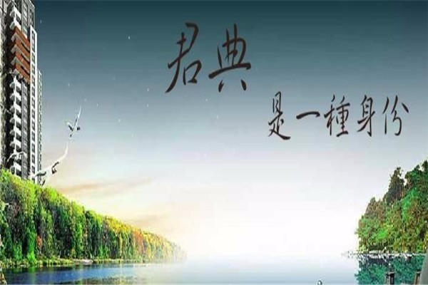 君典家具加盟