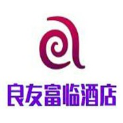 良友富臨酒店加盟
