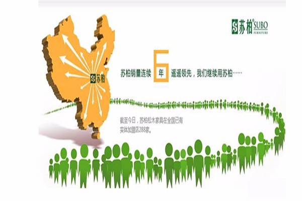蘇柏松木家具加盟