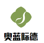 奧藍(lán)際德國(guó)際酒店加盟