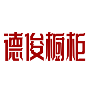 德俊櫥柜加盟