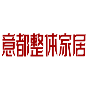 意都整體家居加盟