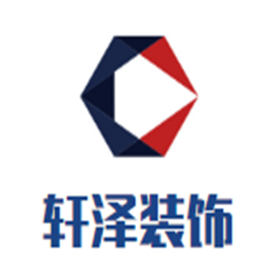 軒澤裝飾裝潢加盟
