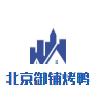 北京御鋪烤鴨加盟