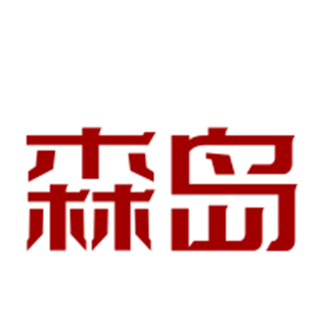森島集成廚房電器加盟