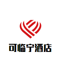 可臨寧酒店加盟